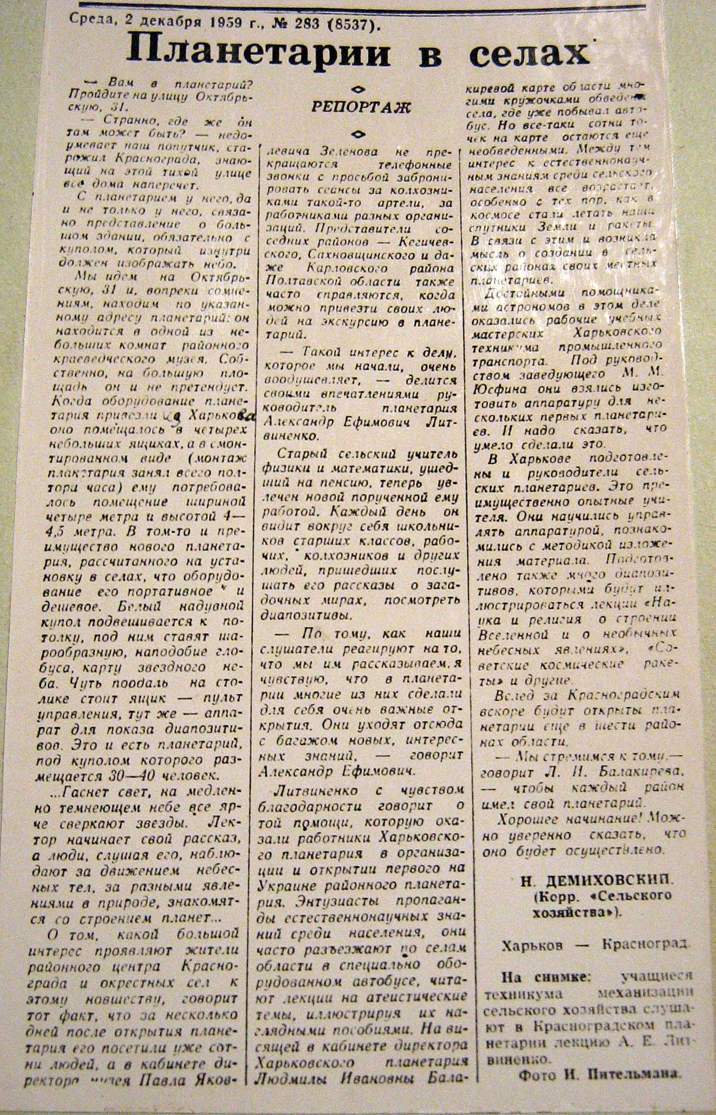 Планетарий в сёлах (статья) Планетарий в сёлах (статья)