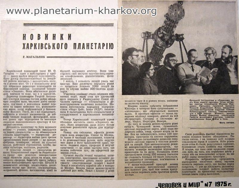 Новости 1975 г. Новости 1975 г.