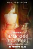 Дамский портной Дамский портной