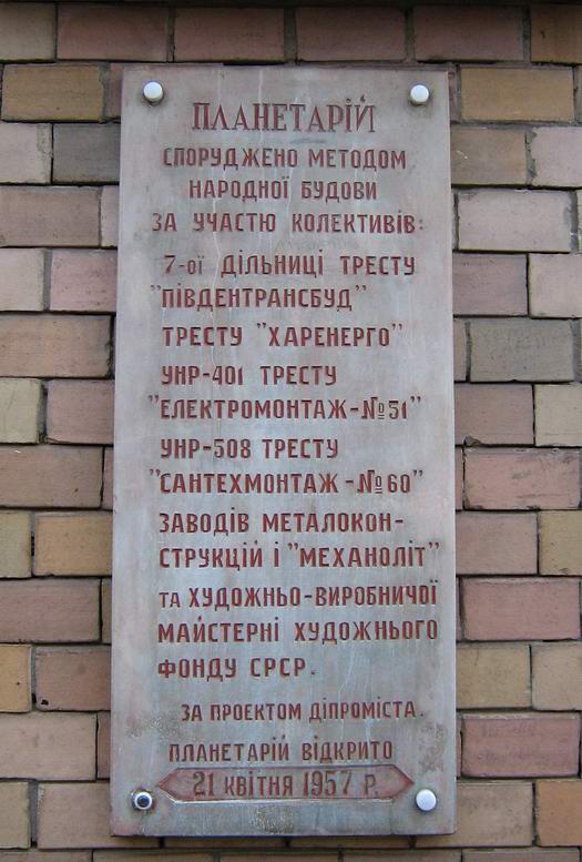 пам'ятна дошка пам'ятна дошка
