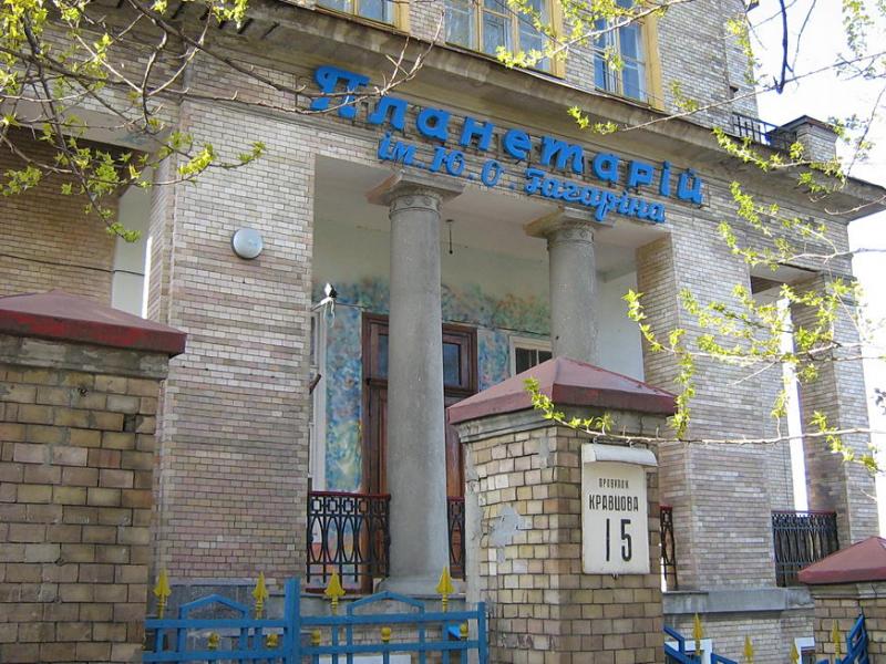 Планетарій Планетарій