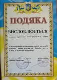 Подяка від голови районної ради