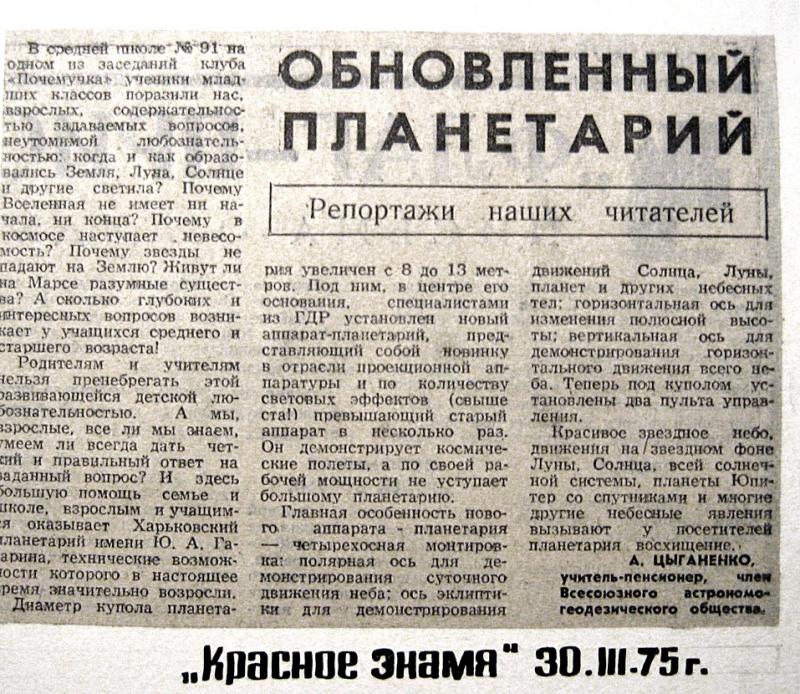 1975 г. Обновлённый планетарий 1975 г. Обновлённый планетарий