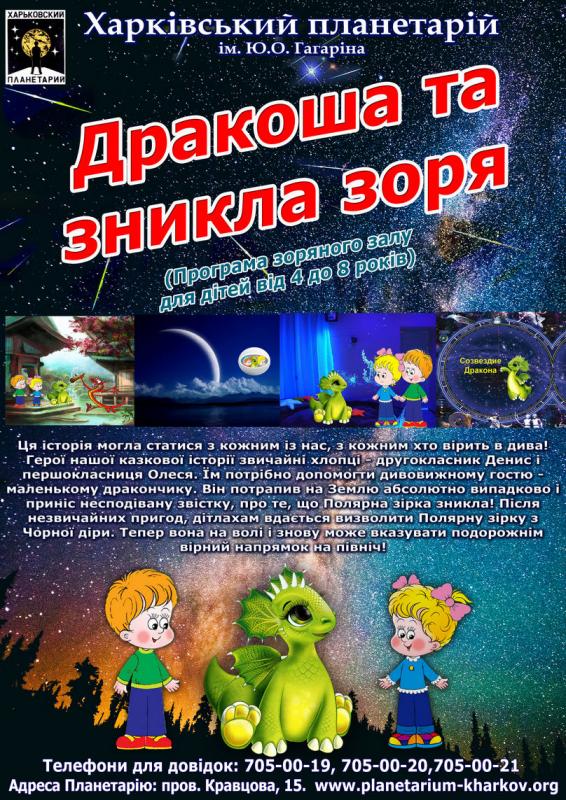 Дракоша та зникла зоря - яскраве та пізнавальне відео шоу Дракоша та зникла зоря - яскраве та пізнавальне відео шоу