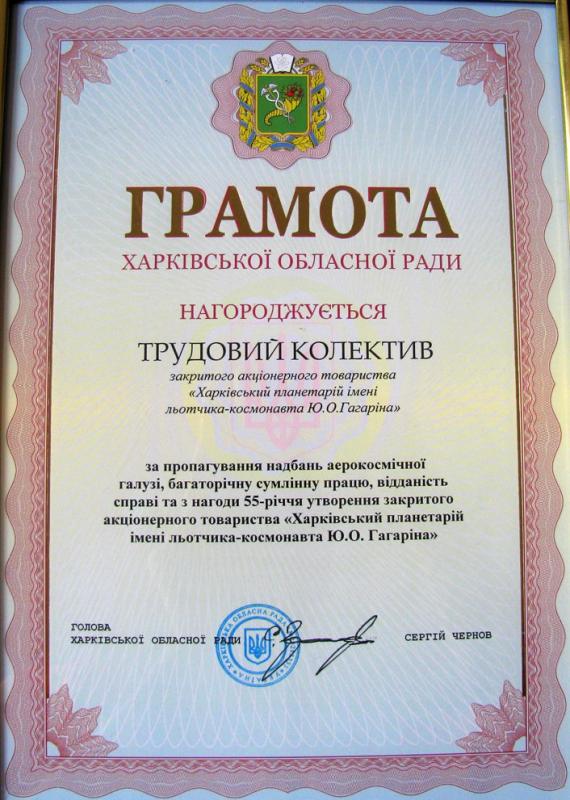 Грамота від Харківської Областної Ради Грамота від Харківської Областної Ради