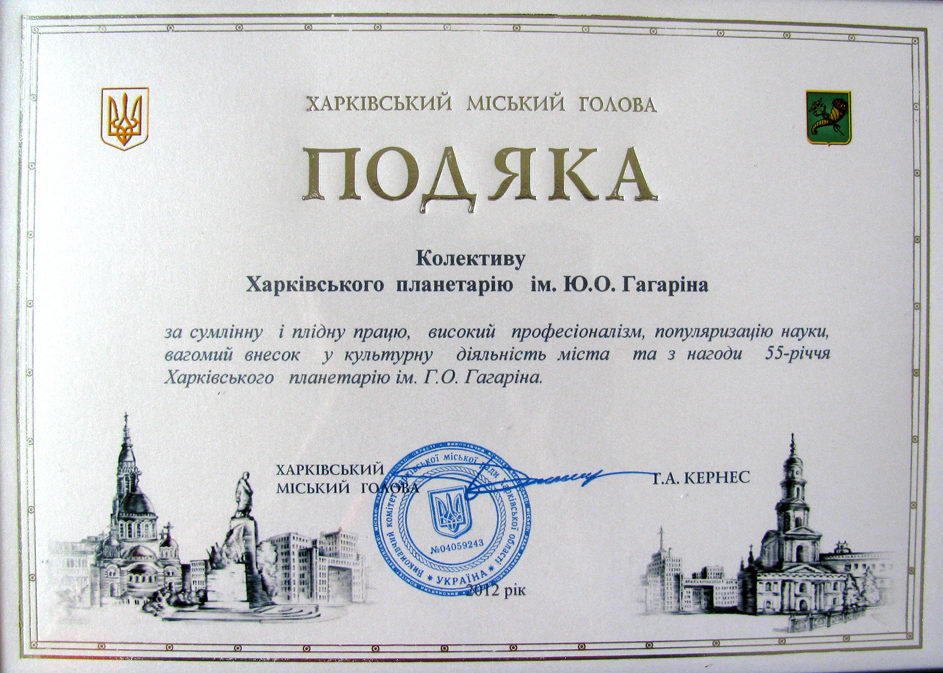 Грамота от Харьковского городского головы Грамота от Харьковского городского головы
